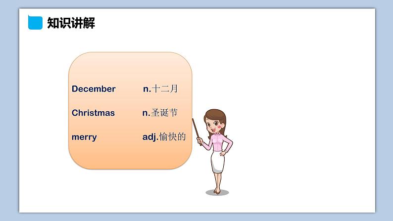 小学英语六年级上册—Lesson 8 Merry Christmas(第1课时) 课件(科普版)第6页