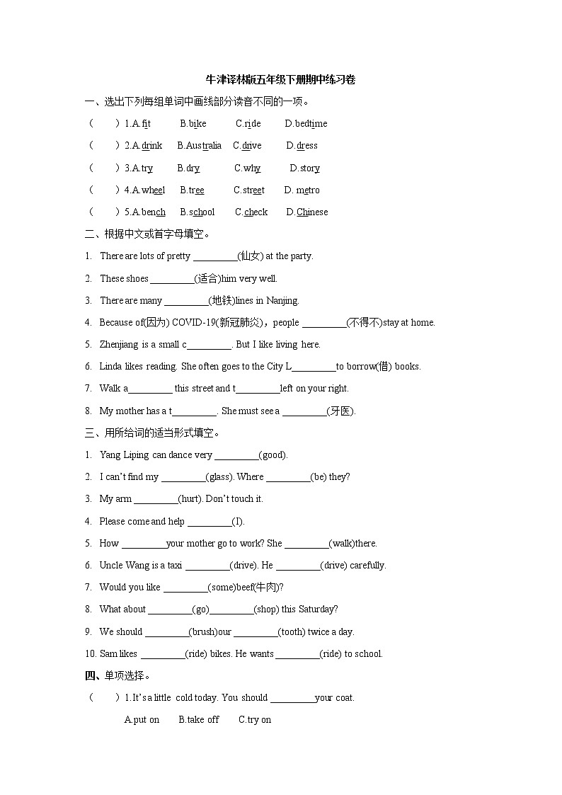 牛津译林版五年级下册期中练习卷(有答案)第1页