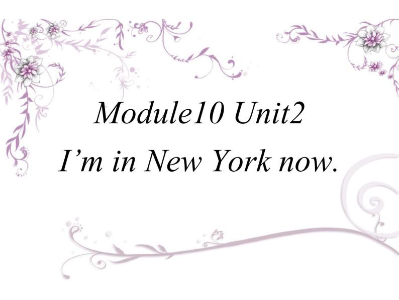 五年级英语下册课件-Module 10 Unit 2 I'm in New York now-外研版（三起）01