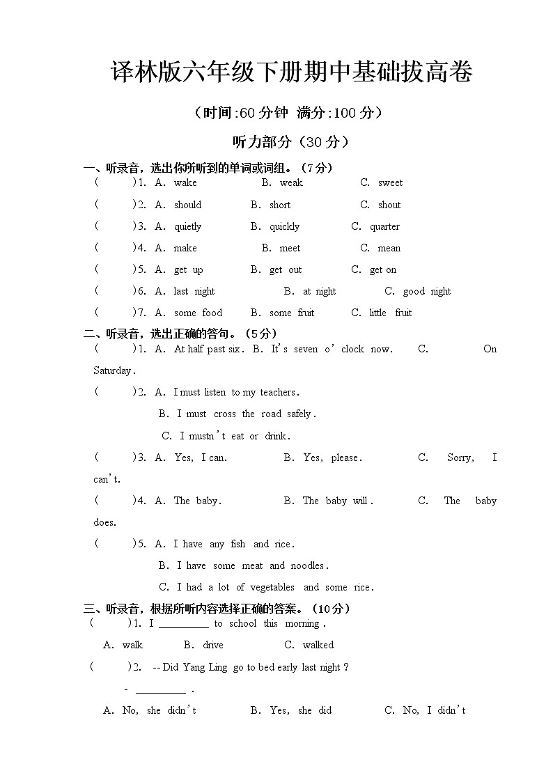 译林版六年级下册期中基础拔高卷(有答案)第1页