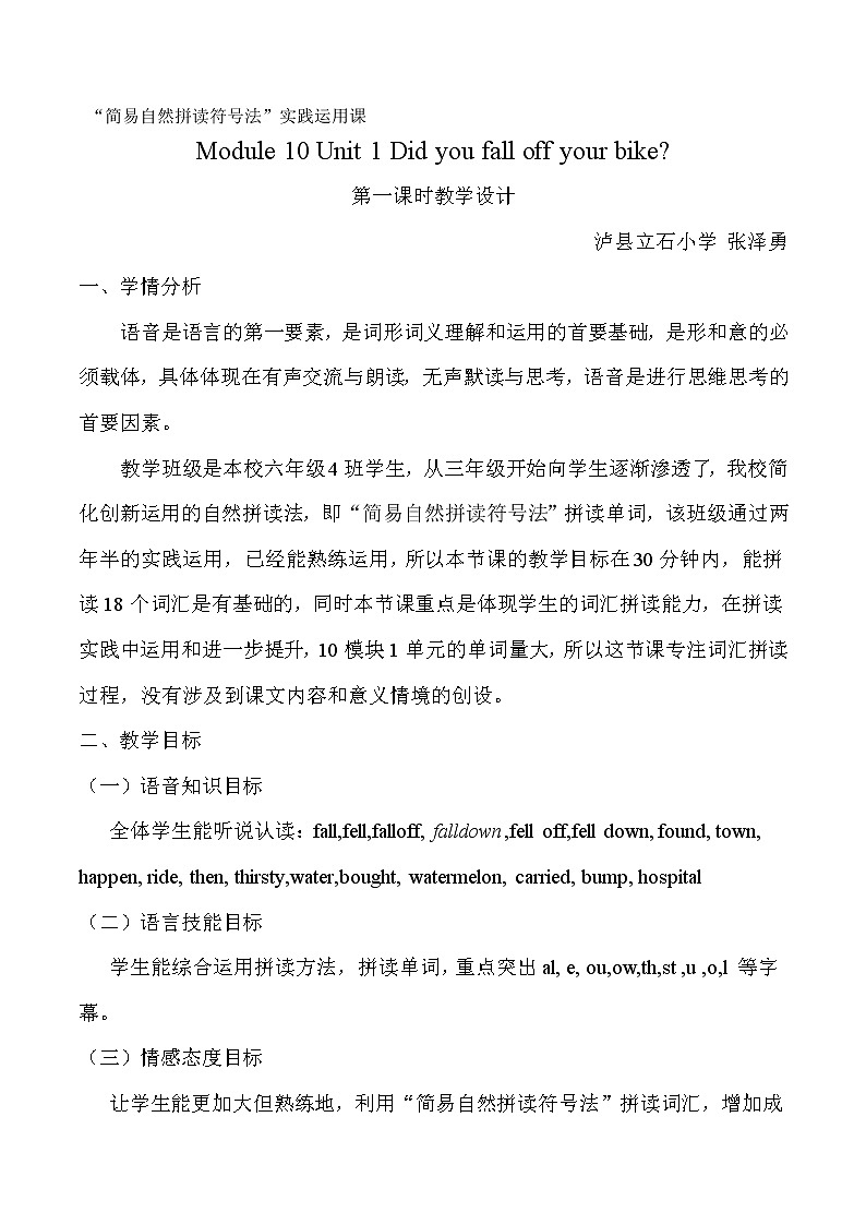 英语外研新标准(三起)四年级下册- Module 10  Unit 1 Did you fall off your bike教案01