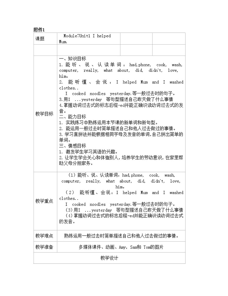 英语外研新标准(三起)四年级下册-Module 7 Unit 1 I helped Mum教案第1页