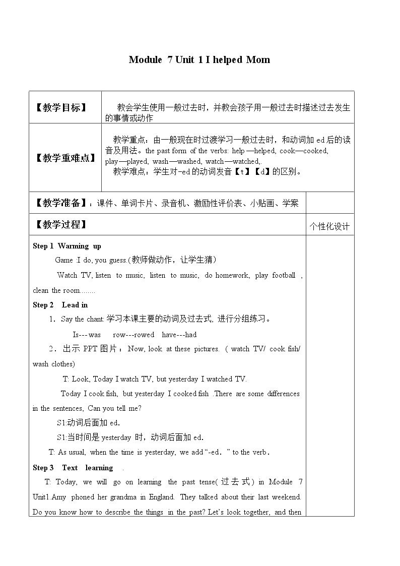 英语外研新标准（三起）四年级下册-Unit 1 I helped Mum教案01