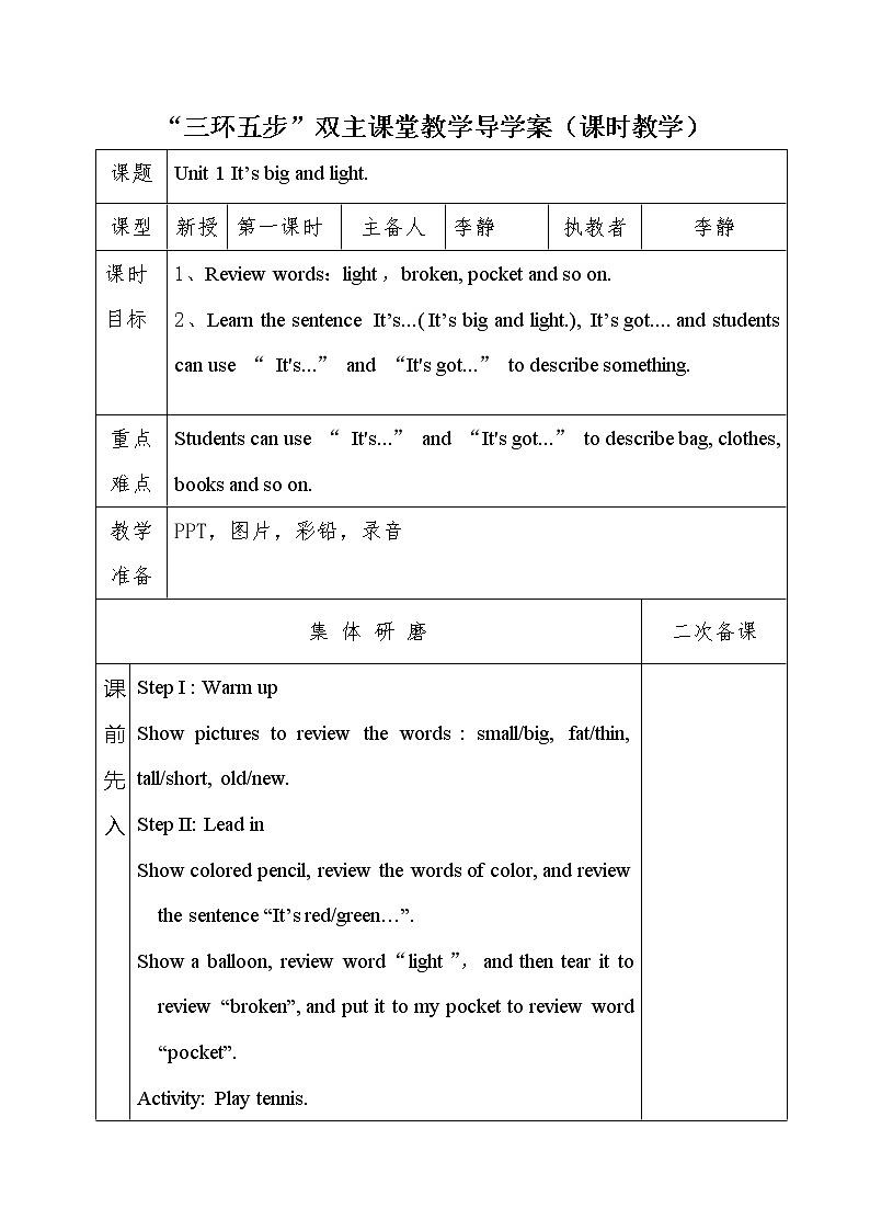 英语外研新标准(三起)五年级下册- module 5 Unit 1 It 's big and light教案.第1页