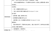 外研版 (三年级起点)五年级下册Unit 2 I'll be home at seven o'clock.教案设计