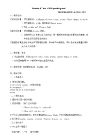 小學(xué)英語(yǔ)外研版 (三年級(jí)起點(diǎn))五年級(jí)下冊(cè)Unit 1  Will you help me?教學(xué)設(shè)計(jì)及反思