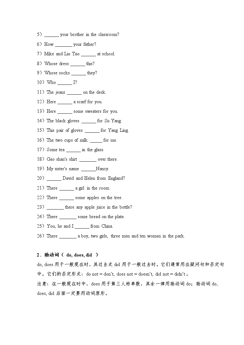 2022年人教版六年级小升初英语语法-动词(无答案)练习题第2页