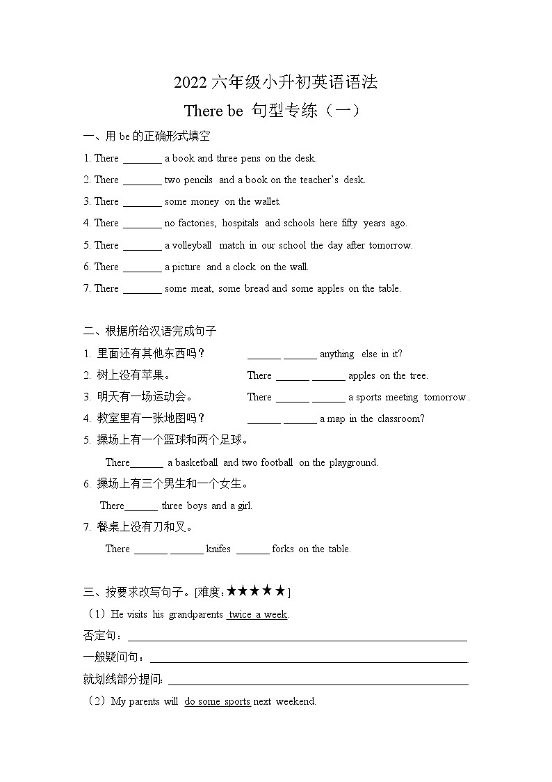 2022人教版六年级小升初英语语法-There be句型专训(无答案)练习题第1页