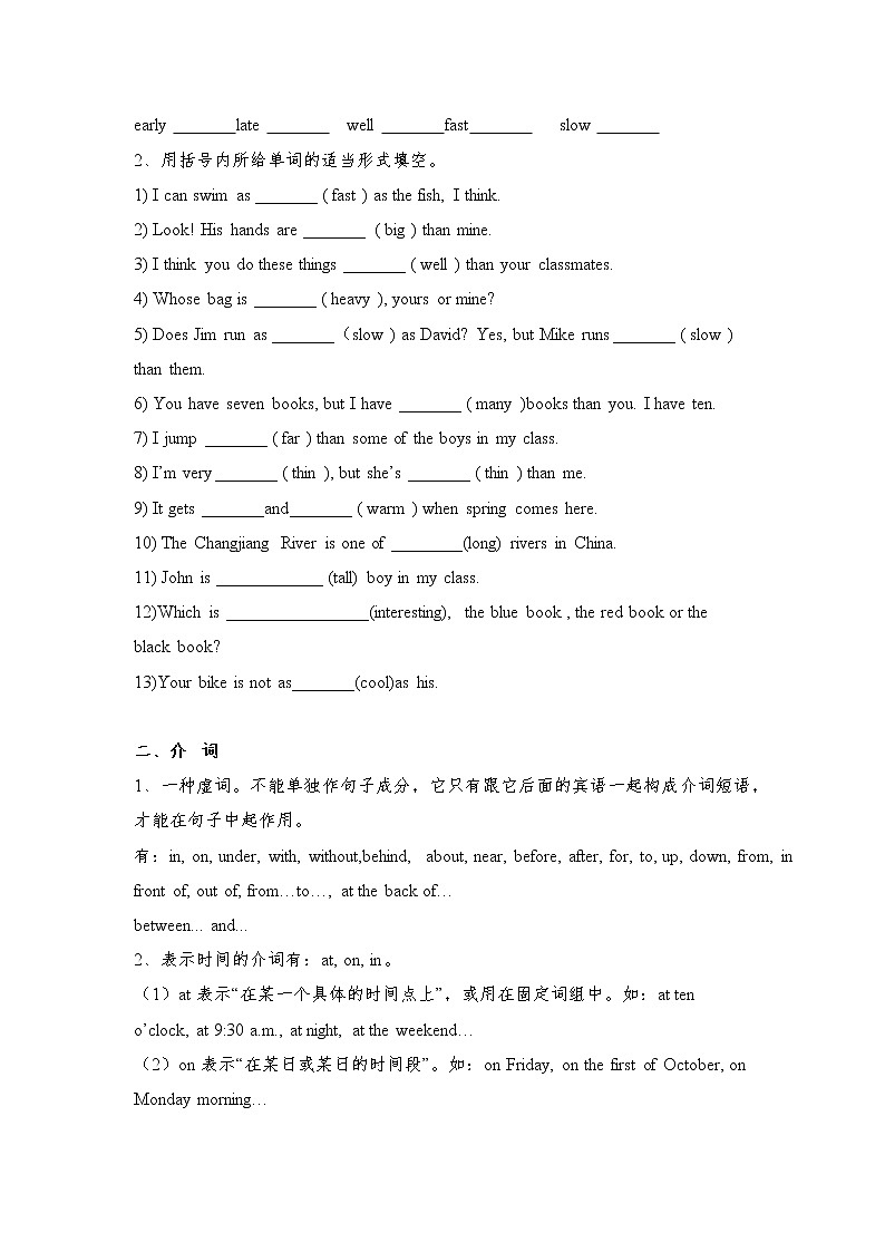 2022年人教版小升初英语六年级语法-形容词、副词、介词(无答案)练习题第2页