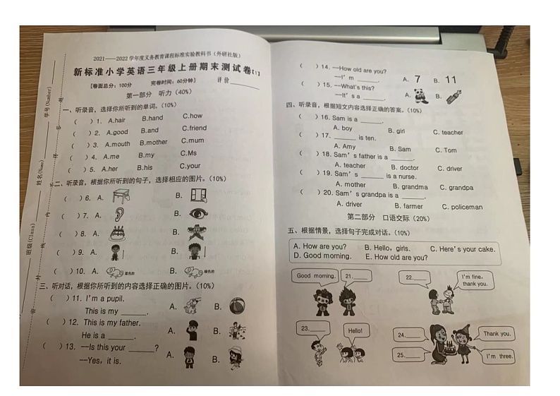 外研三上英语期末试卷(无答案)第1页