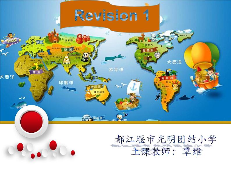 英语人教新起点(一起)四年级下册-Revision 1课件 (1)01