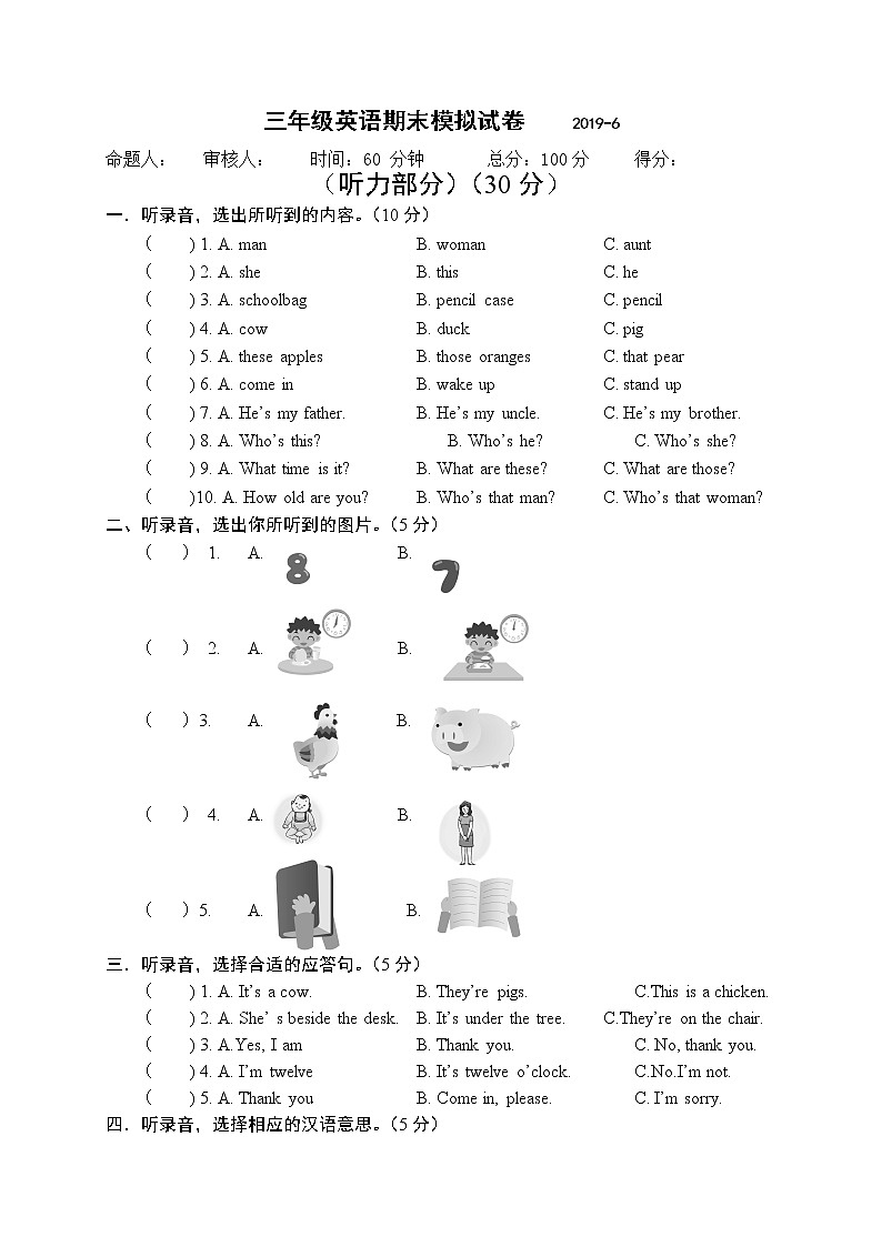 译林版三年级英语下册期末测试含答案第1页