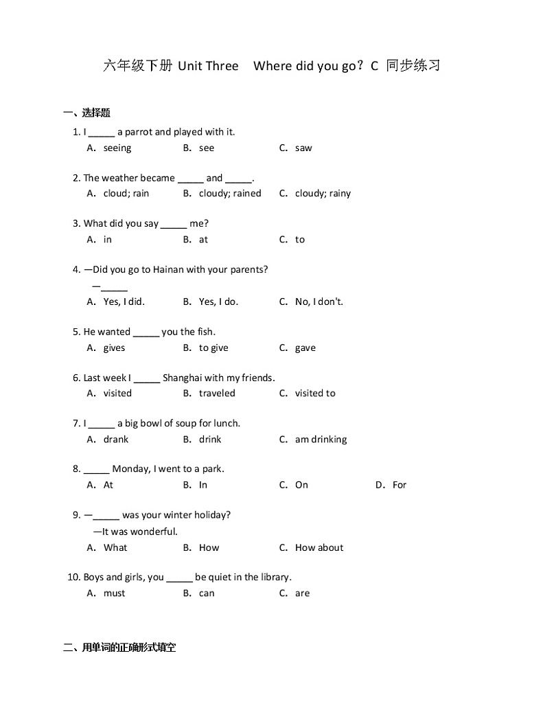 人教PEP版英语六年级下册Unit Three Where did you go?C 同步练习第1页