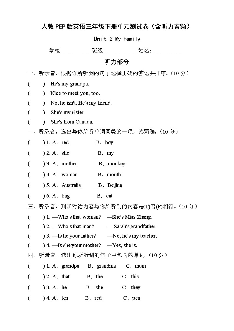 人教PEP版英语三年级下册Unit2Myfamily单元测试A卷(含听力音频)01