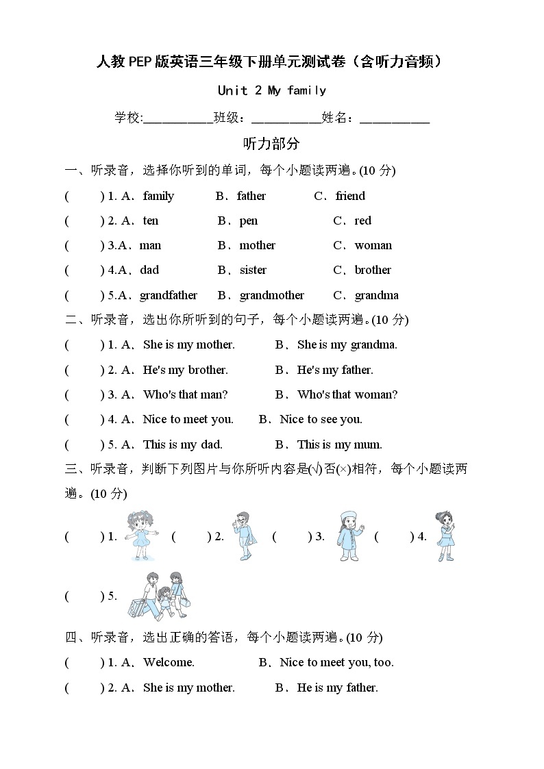 人教PEP版英语三年级下册Unit2Myfamily单元测试B卷（含听力音频）01