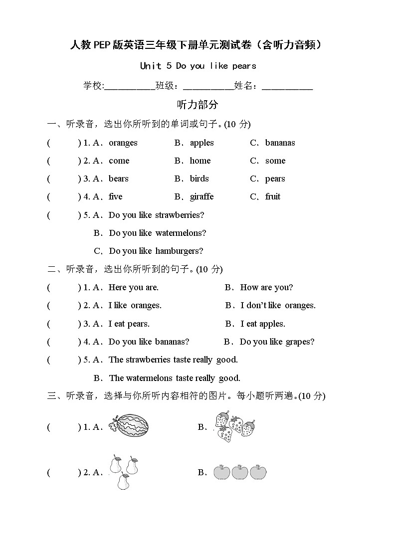 人教PEP版英语三年级下册Unit5Doyoulikepears单元测试C卷(含听力音频)01