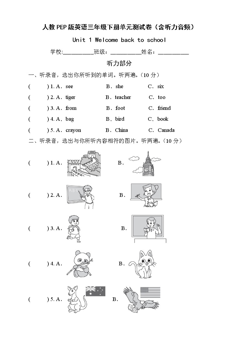 人教PEP版英语三年级下册Unit1Welcomebacktoschool单元测试A卷（含听力音频）01