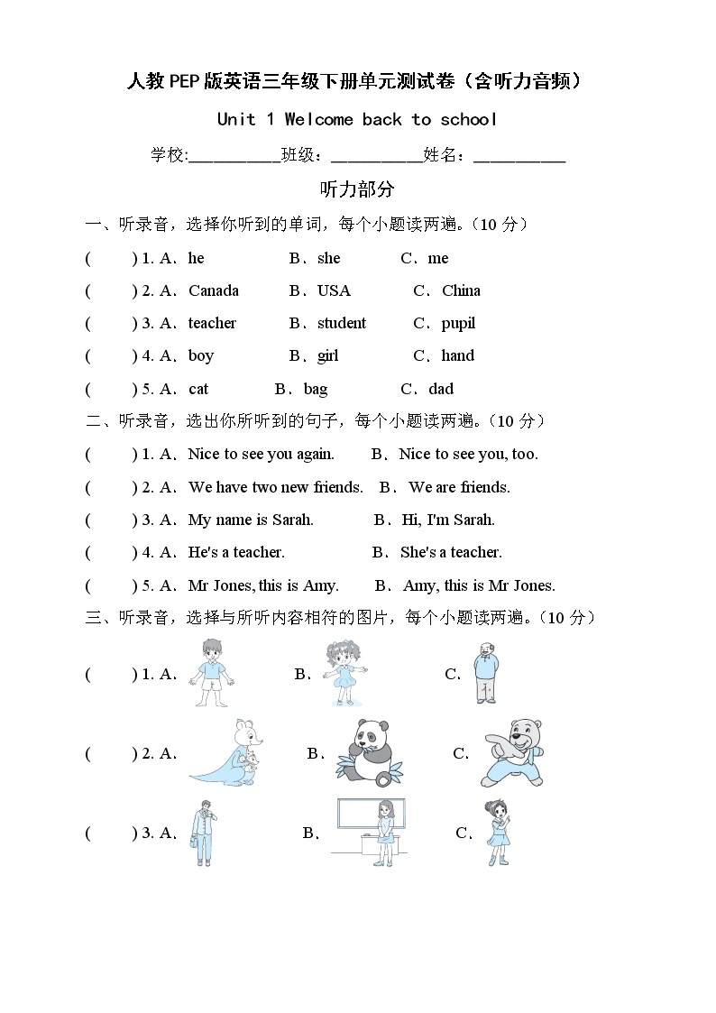 人教PEP版英语三年级下册Unit1Welcomebacktoschool单元测试B卷（含听力音频）01