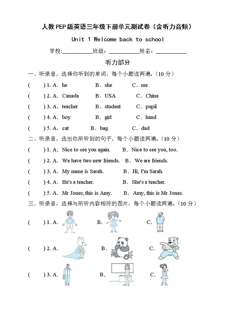 人教PEP版英语三年级下册Unit1Welcomebacktoschool单元测试B卷(含听力音频)01