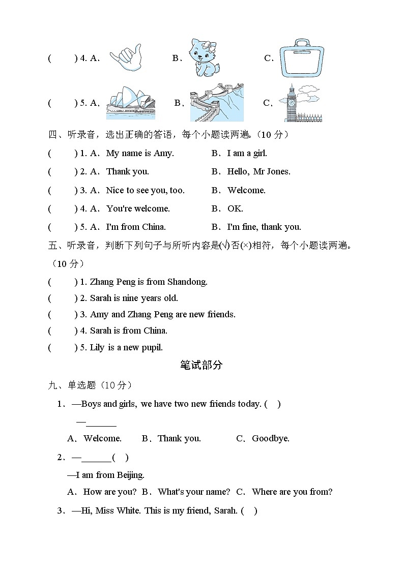 人教PEP版英语三年级下册Unit1Welcomebacktoschool单元测试B卷(含听力音频)02