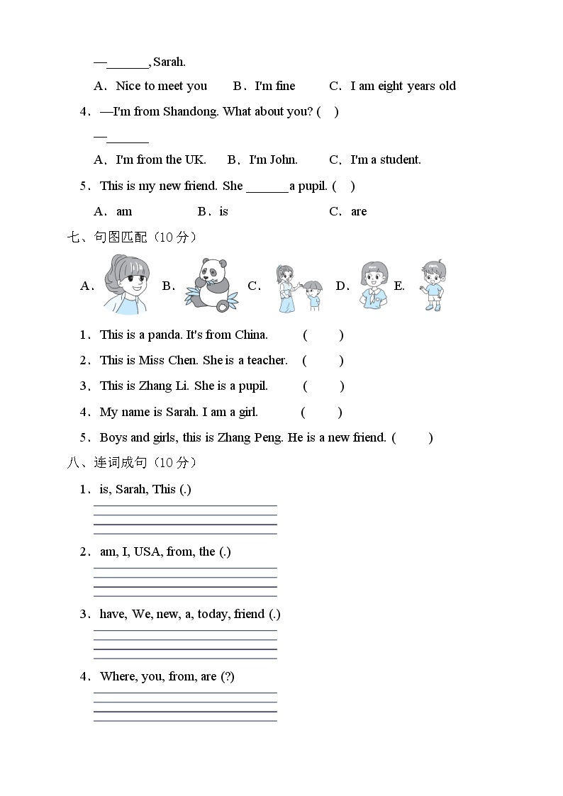 人教PEP版英语三年级下册Unit1Welcomebacktoschool单元测试B卷（含听力音频）03