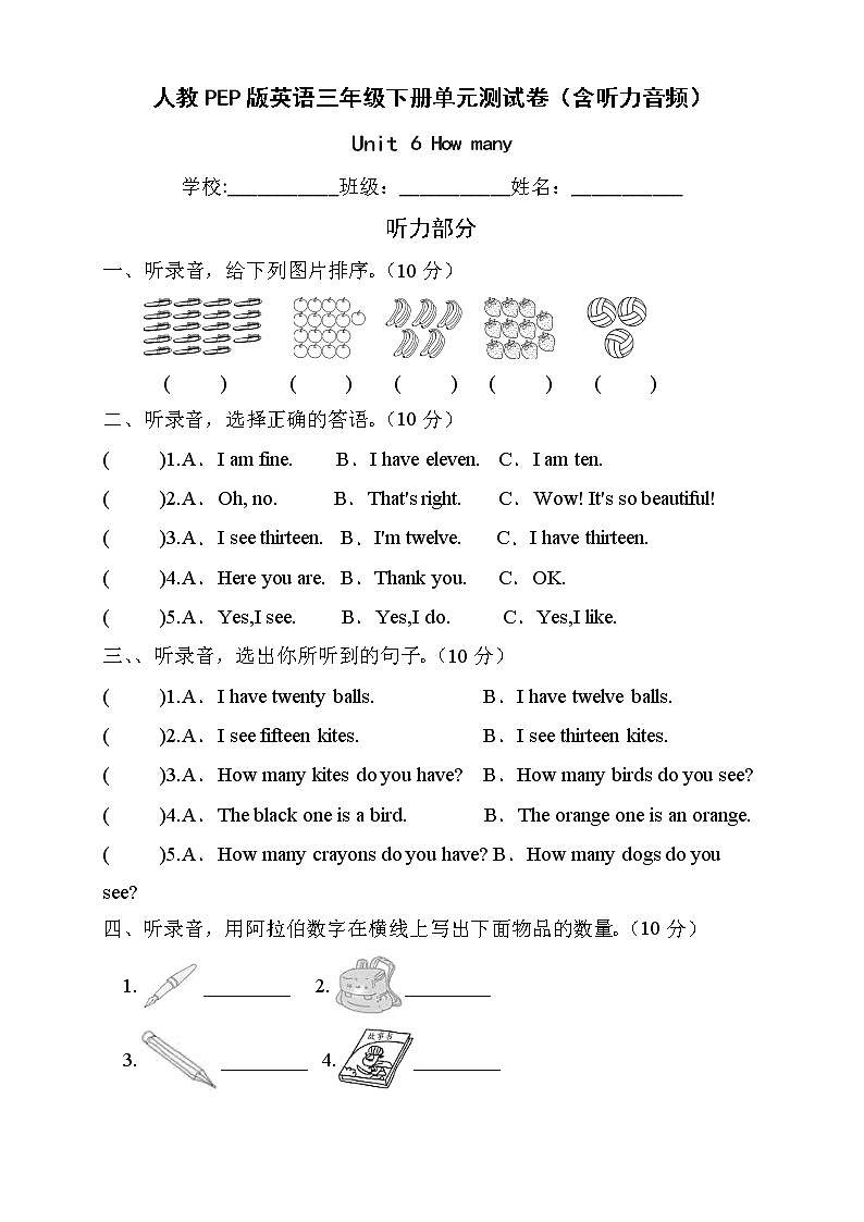 人教PEP版英语三年级下册Unit6Howmany单元测试C卷(含听力音频)01