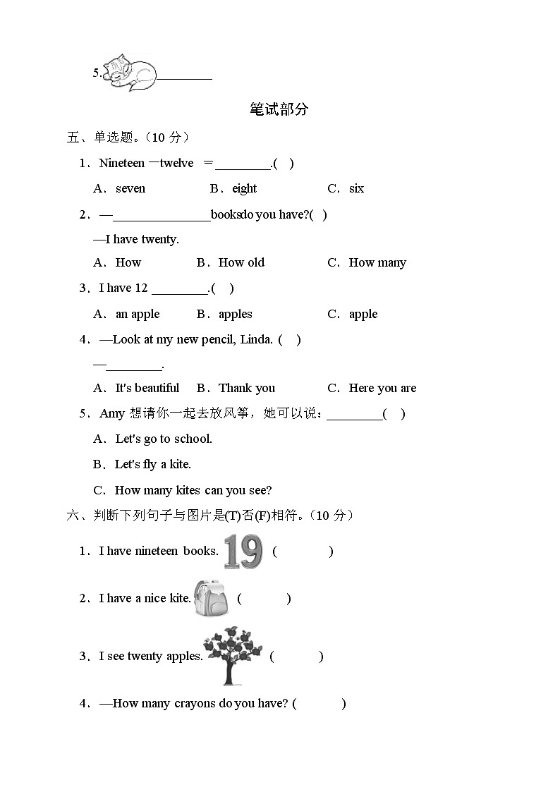 人教PEP版英语三年级下册Unit6Howmany单元测试C卷(含听力音频)02