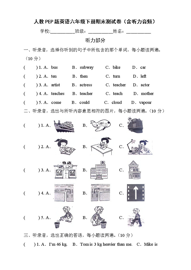 人教PEP版英语六年级下册期末测试A卷(含听力音频)第1页