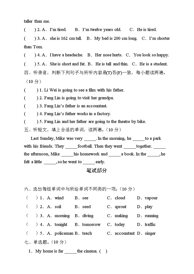 人教PEP版英语六年级下册期末测试A卷(含听力音频)第2页
