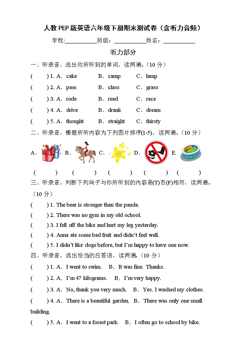 人教PEP版英语六年级下册期末测试C卷(含听力音频)01