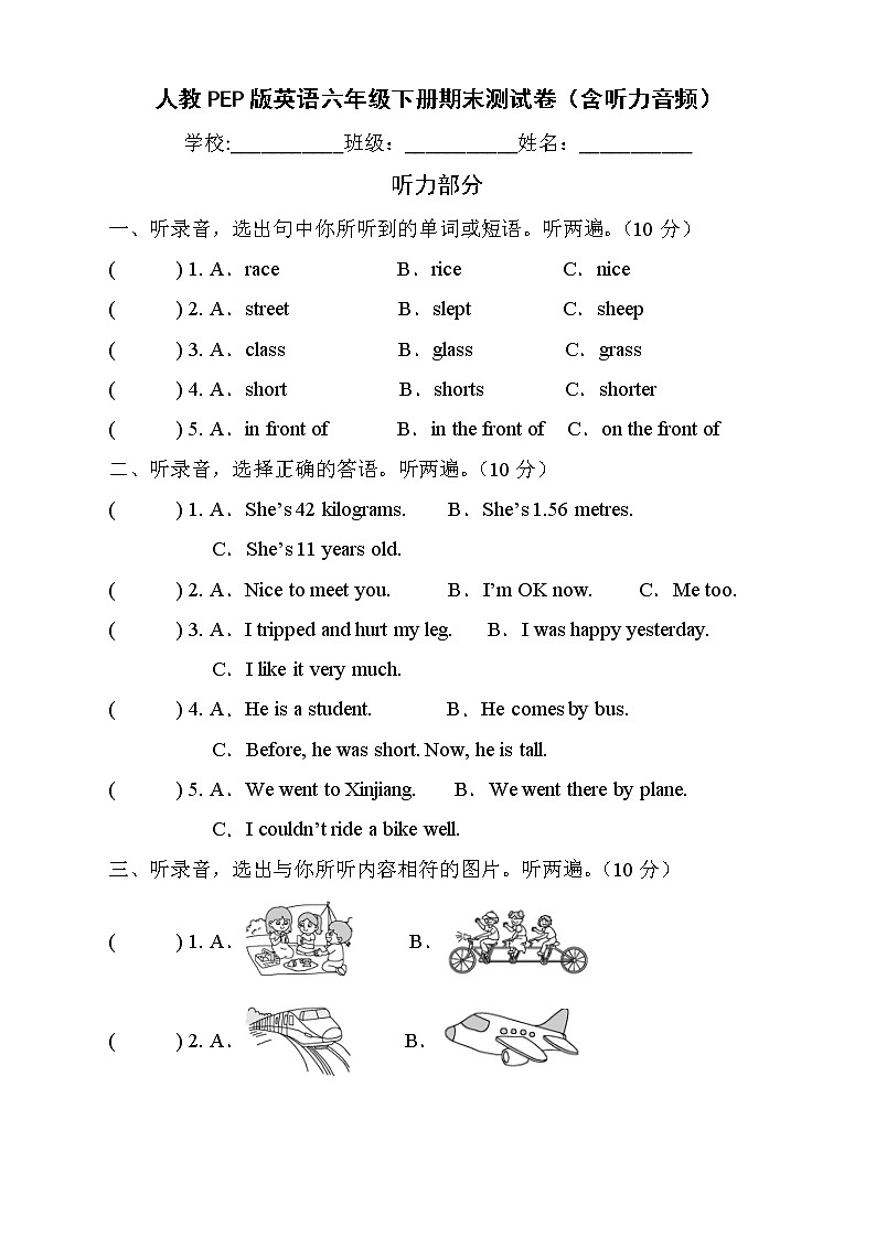 人教PEP版英语六年级下册期末测试卷(含听力音频)01