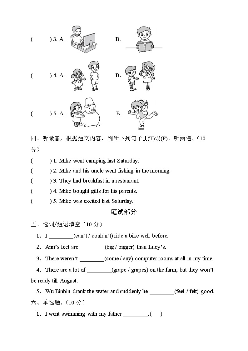 人教PEP版英语六年级下册期末测试卷(含听力音频)02