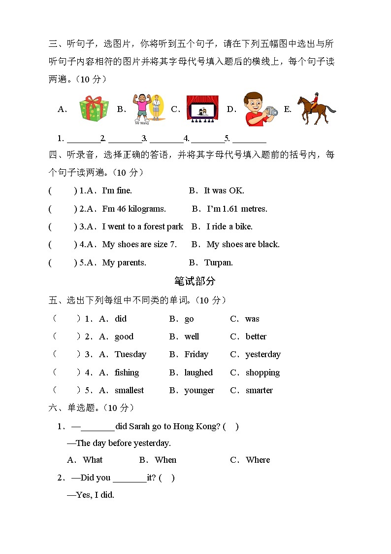 人教PEP版英语六年级下册期中测试C卷(含听力音频)第2页