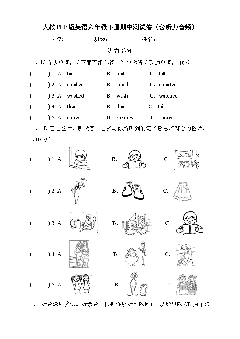 人教PEP版英语六年级下册期中测试卷(含听力音频)01