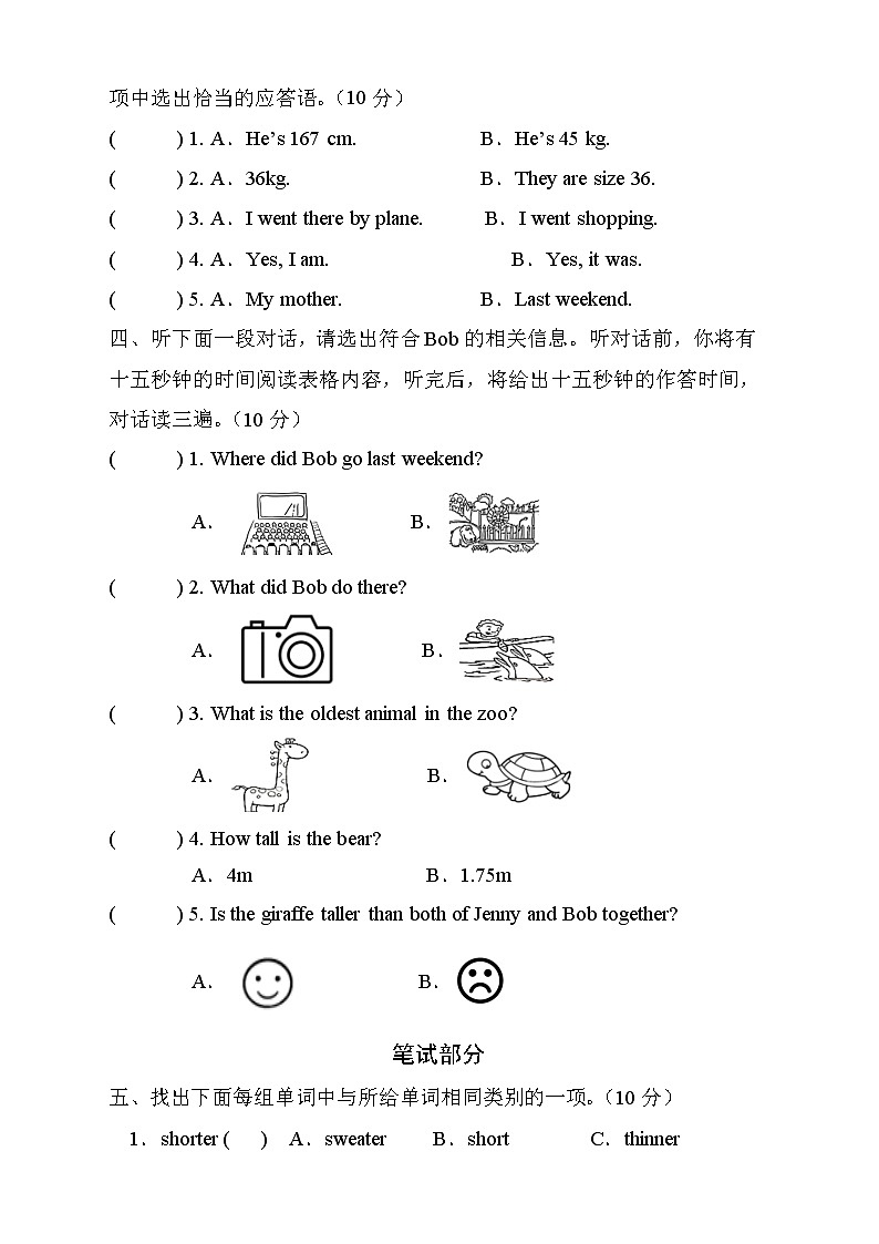 人教PEP版英语六年级下册期中测试卷(含听力音频)02