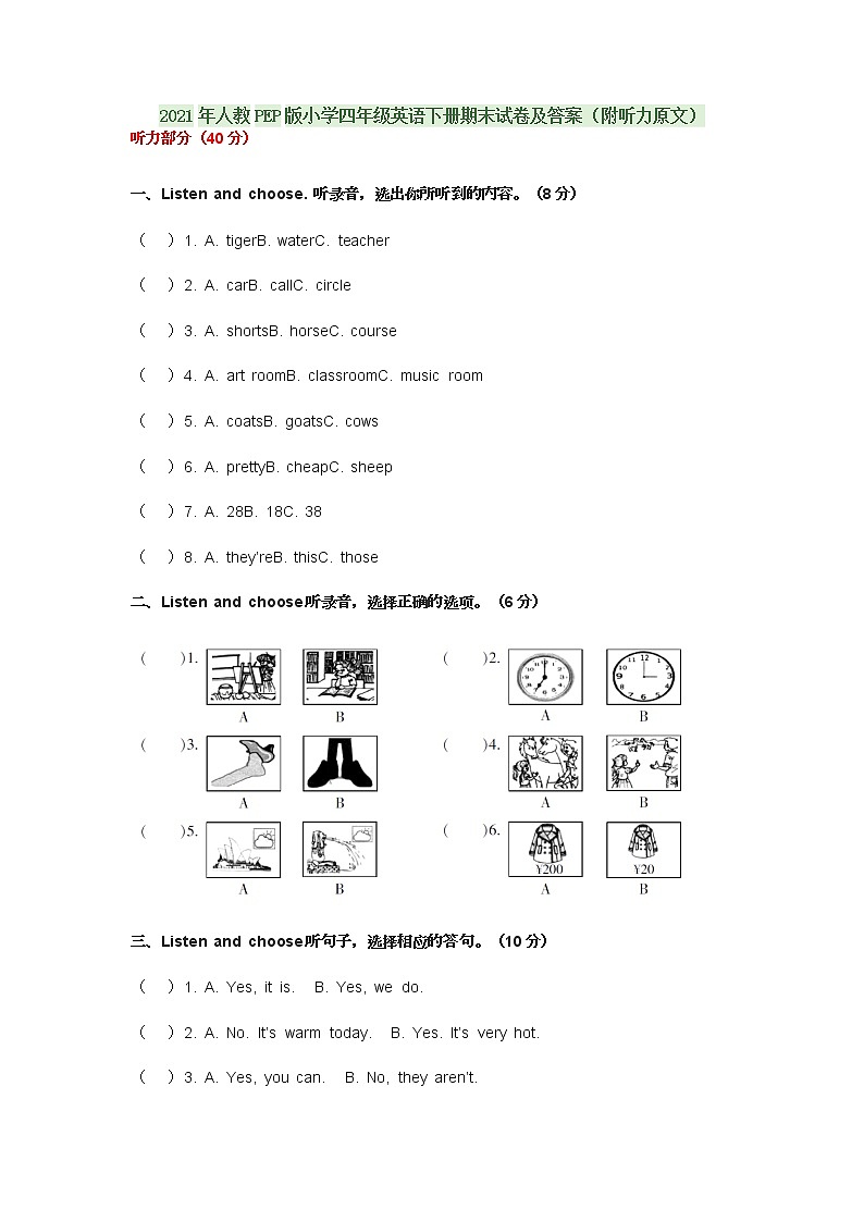 2021年人教PEP版小学四年级英语下册期末试卷及答案(附听力原文)第1页