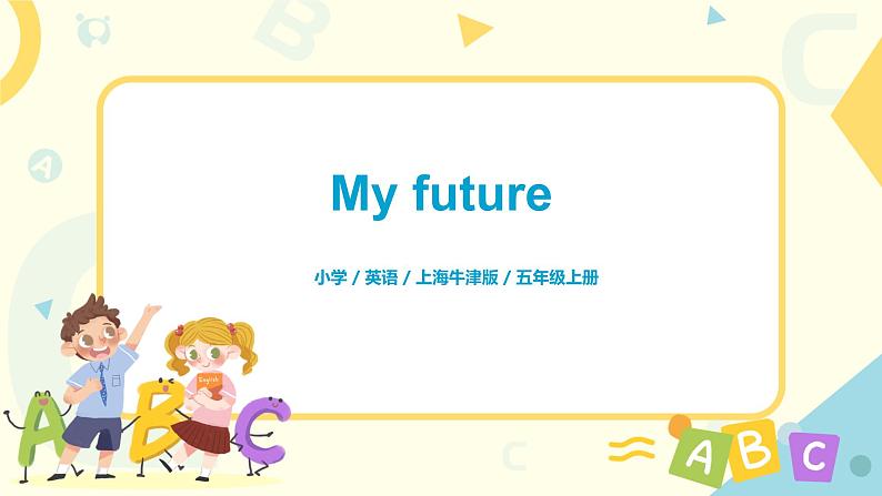 Module1 Unit1《My future》第一个课时PPT课件+教案+同步练习01
