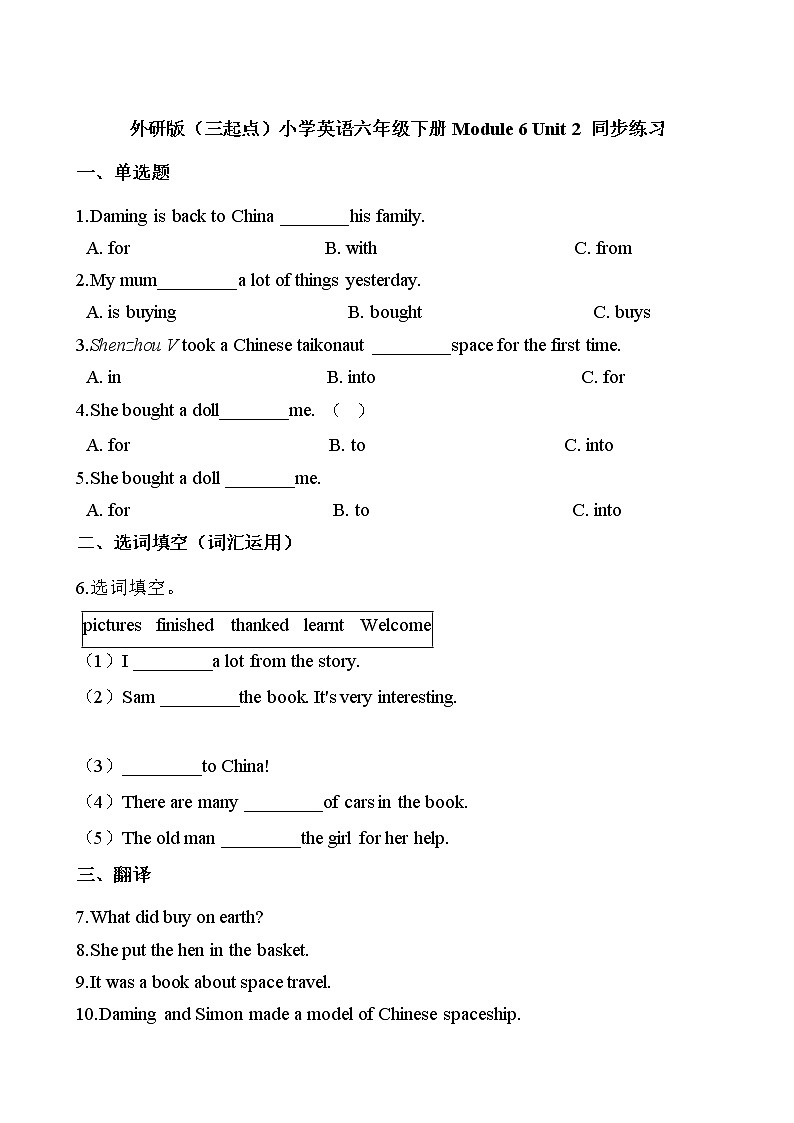 外研版(三起点)小学英语六年级下册Module 6 Unit 2 同步练习01