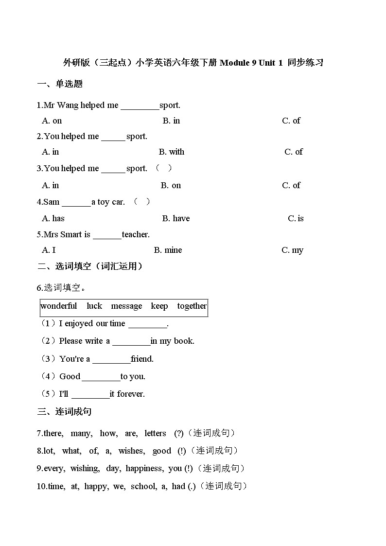 外研版(三起点)小学英语六年级下册Module 9 Unit 1 同步练习01