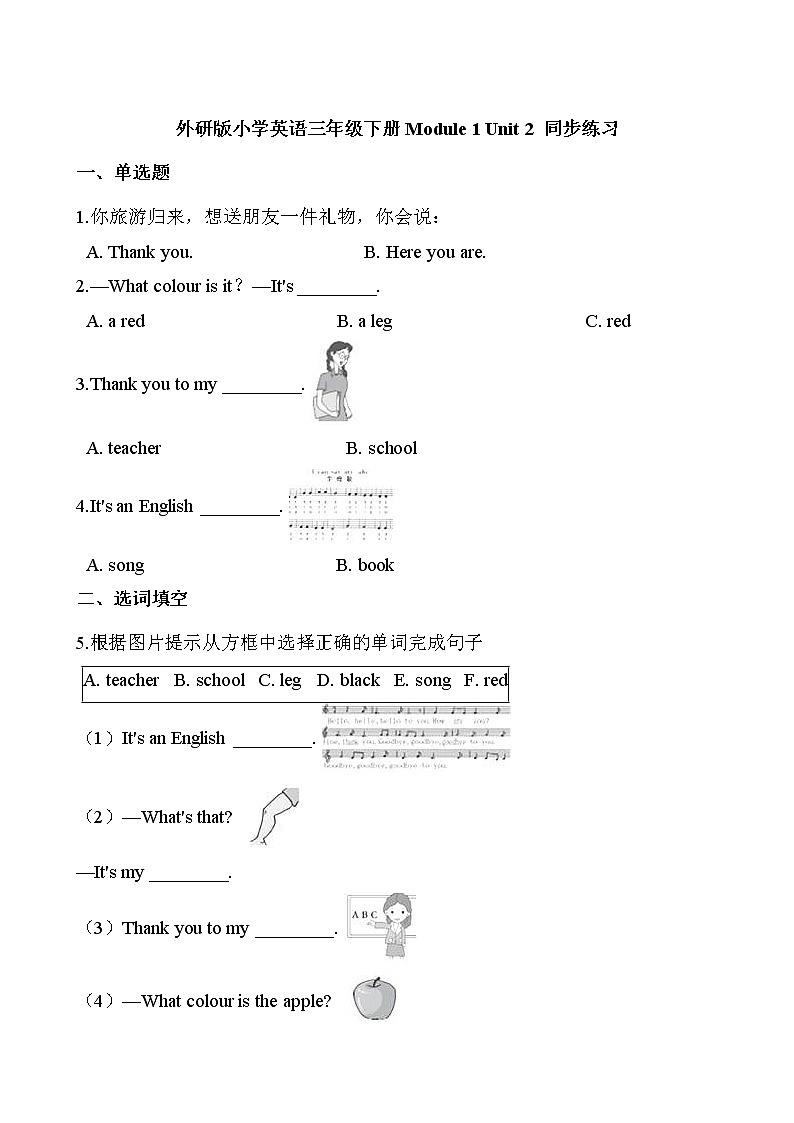 外研版(三起点)小学英语三年级下册Module 1 Unit 2 同步练习第1页