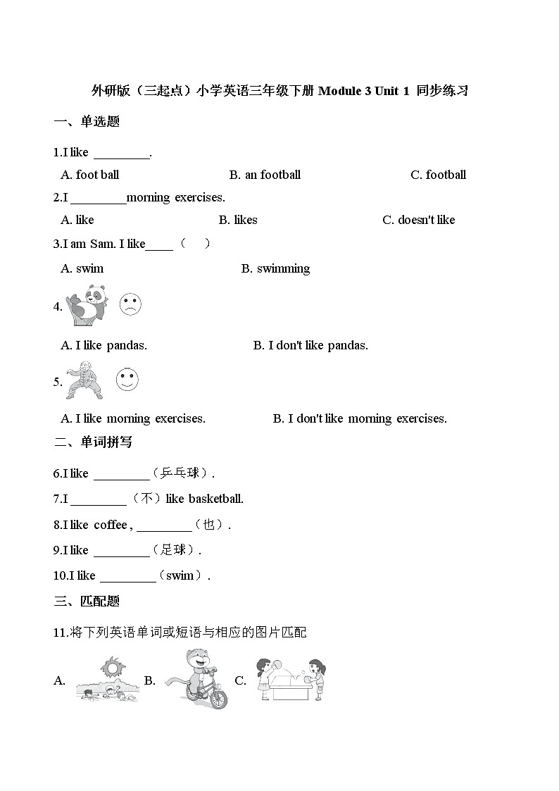 外研版(三起点)小学英语三年级下册Module 3 Unit 1 同步练习第1页