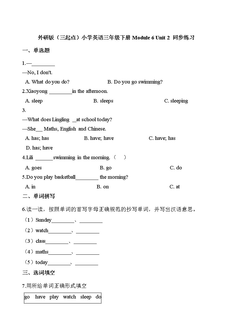外研版(三起点)小学英语三年级下册Module 6 Unit 2 同步练习第1页