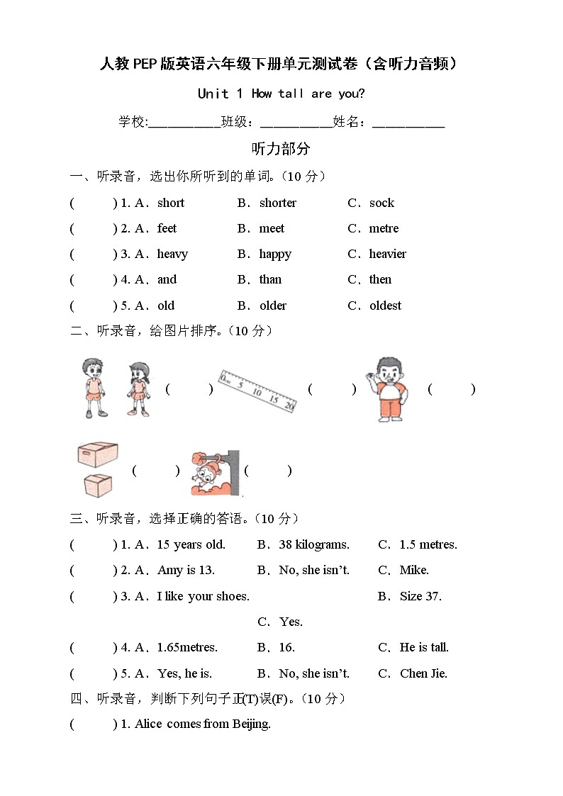 人教PEP版英语六年级下册Unit1Howtallareyou单元测试A卷(含听力音频)第1页