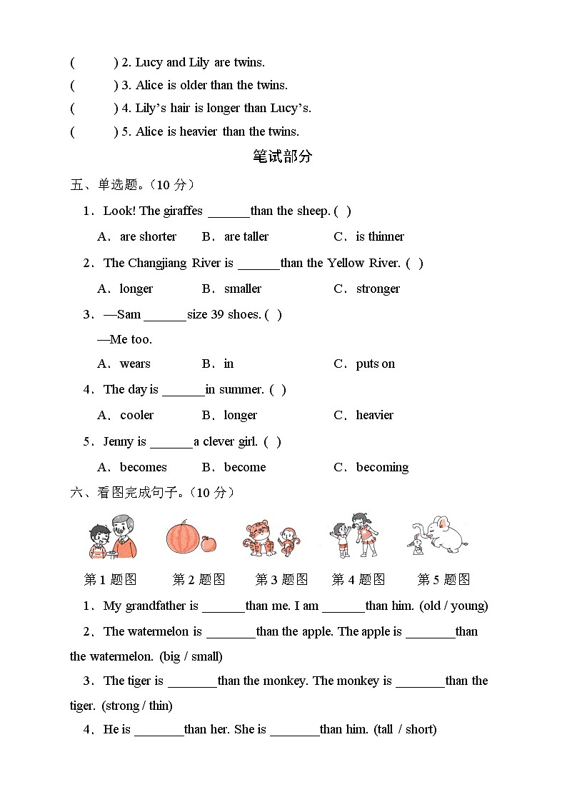 人教PEP版英语六年级下册Unit1Howtallareyou单元测试A卷(含听力音频)第2页