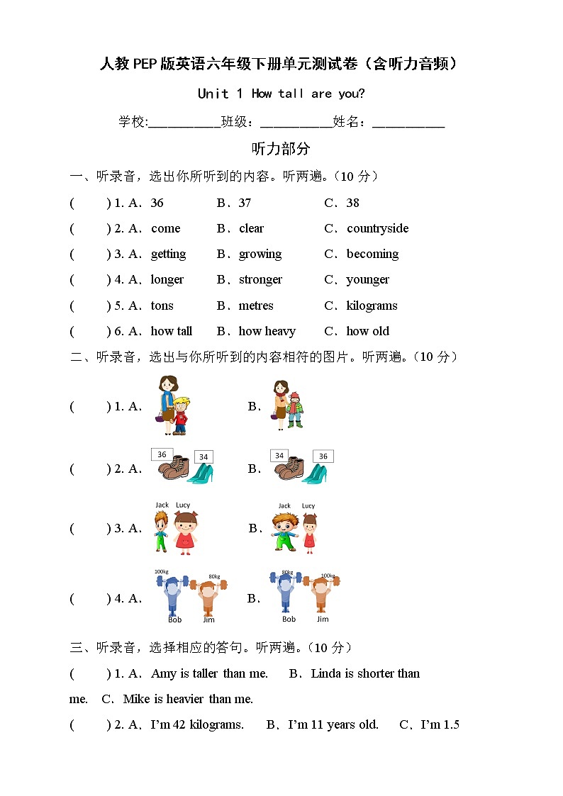 人教PEP版英语六年级下册Unit1Howtallareyou单元测试C卷(含听力音频)第1页