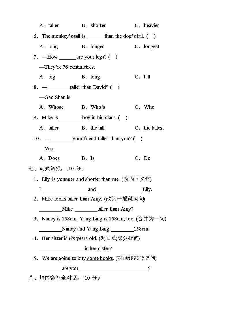 人教PEP版英语六年级下册Unit1Howtallareyou单元测试C卷(含听力音频)第3页