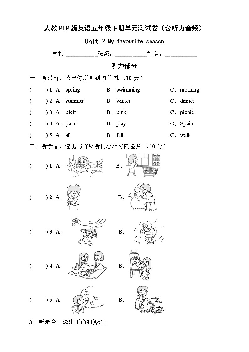 人教PEP版英语五年级下册Unit2Myfavouriteseason单元测试C卷(含听力音频)第1页