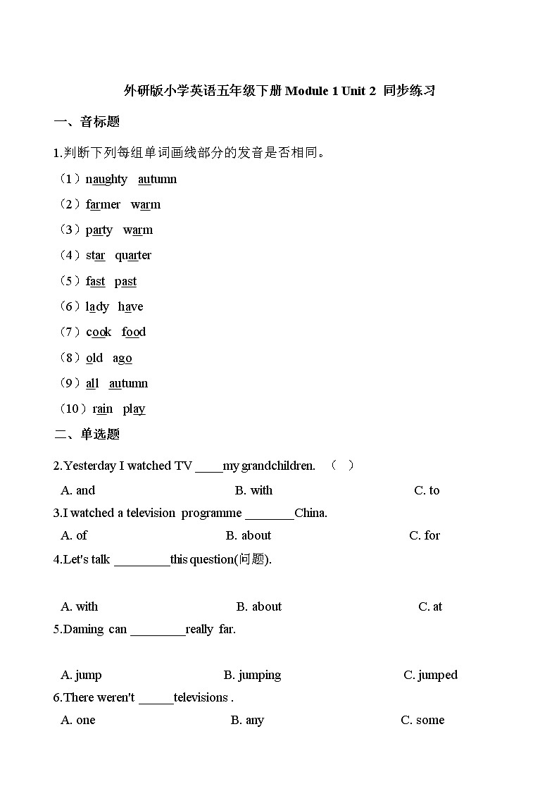 外研版(三起点)小学英语五年级下册Module 1 Unit 2 同步练习第1页