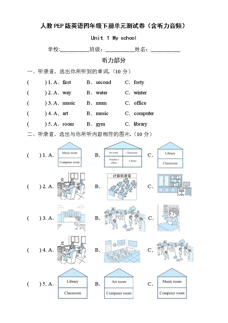 人教PEP版英语四年级下册Unit1Myschool单元测试B卷(含听力音频)01
