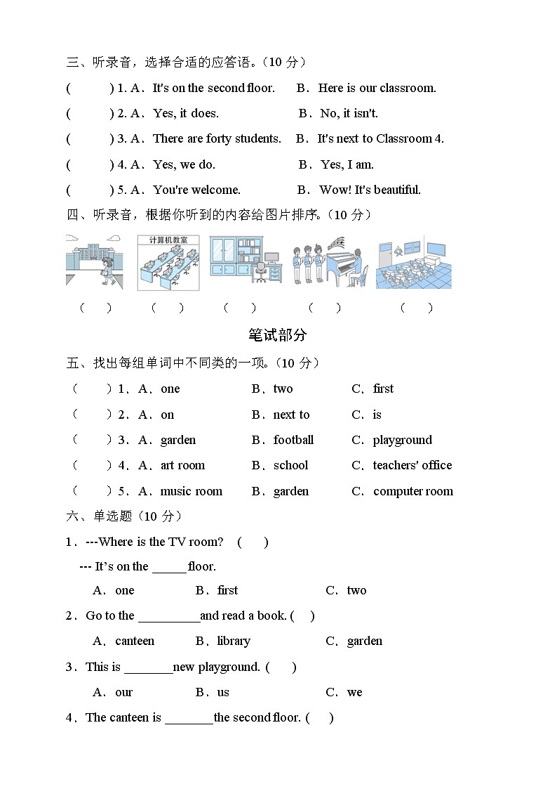人教PEP版英语四年级下册Unit1Myschool单元测试B卷(含听力音频)02